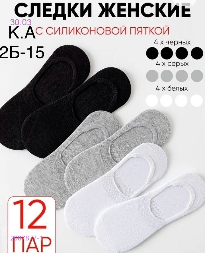 Носки женские 12 пар 2087877-1
