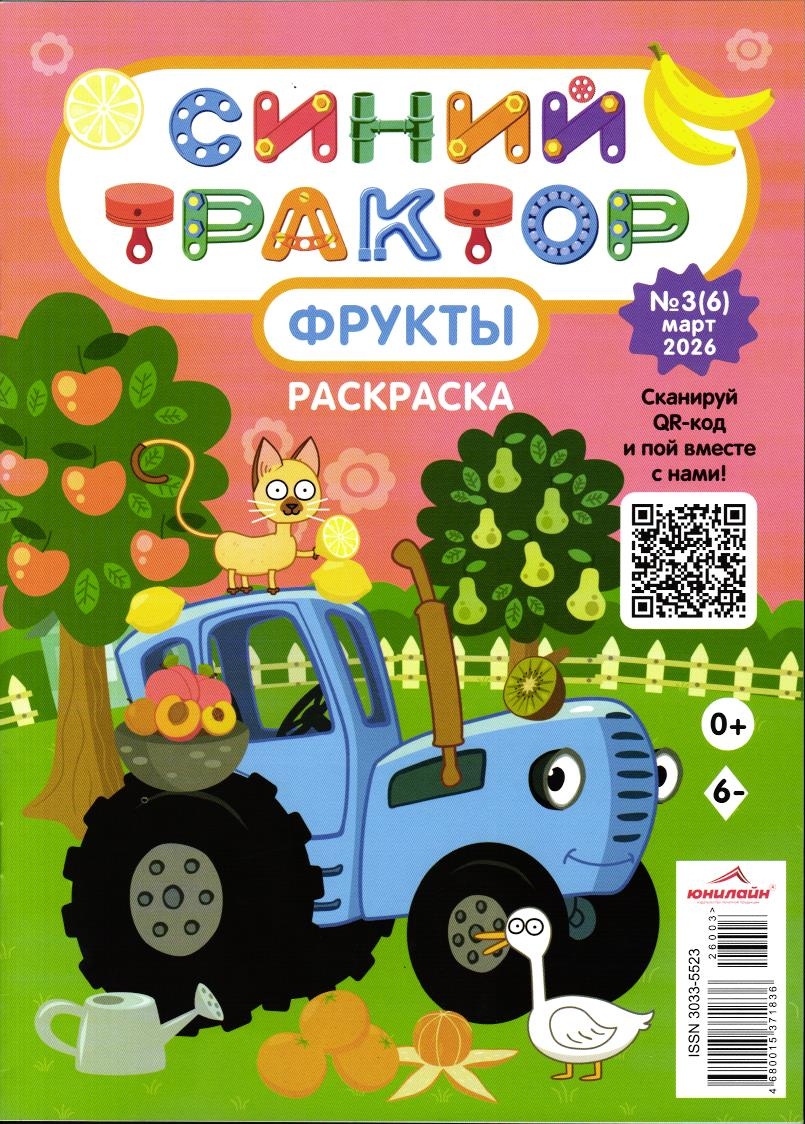 Синий трактор. Раскраска 03/26