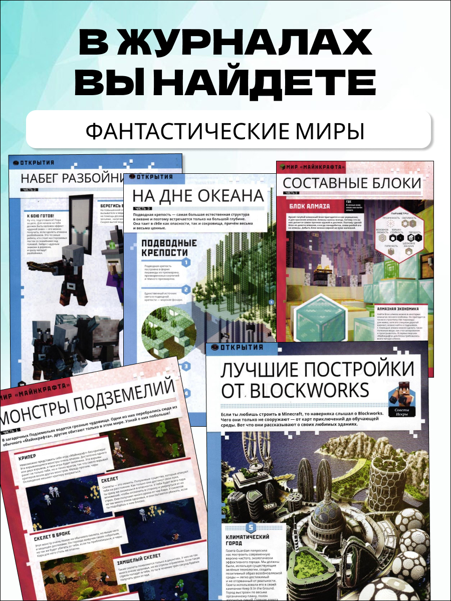W0640 Набор для мальчиков из 10 разных журналов №2