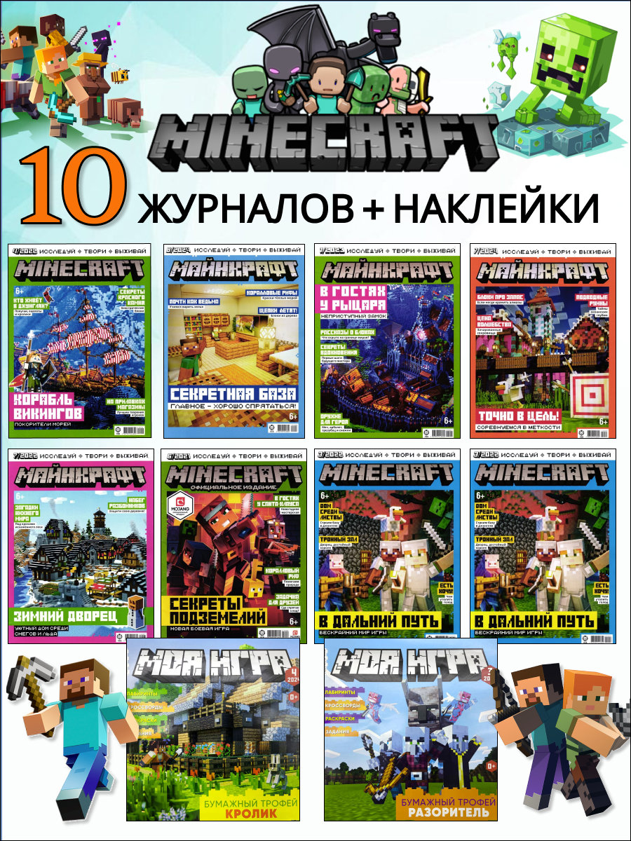 W0640 Набор для мальчиков из 10 разных журналов №2