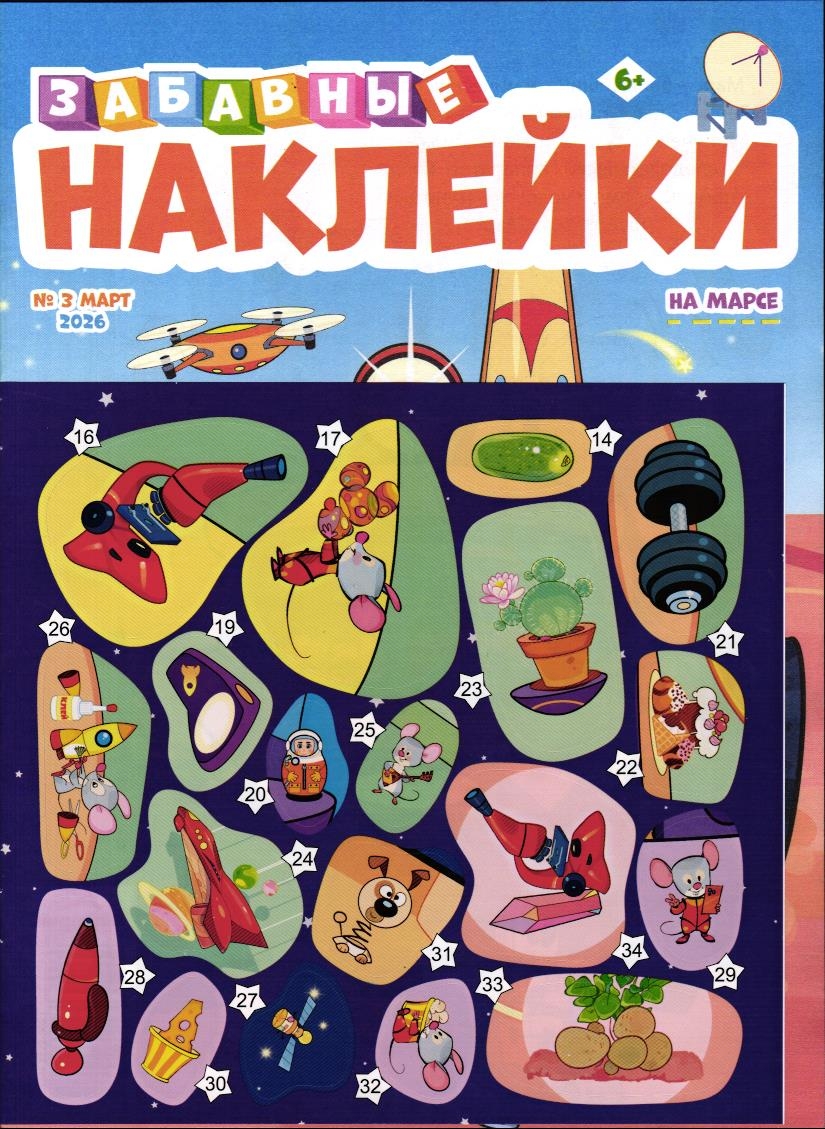 Забавные Наклейки 03/26