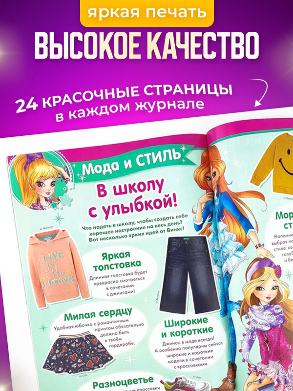W0459 Winx Волшебницы / Комплект журналов для детей / 5 журналов + случайный подарок