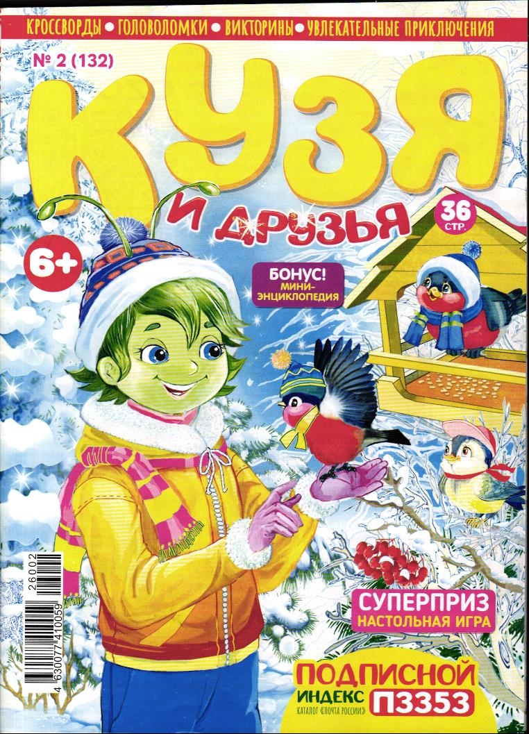 Кузя и друзья 02/26