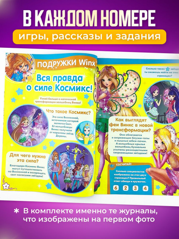 W0459 Winx Волшебницы / Комплект журналов для детей / 5 журналов + случайный подарок