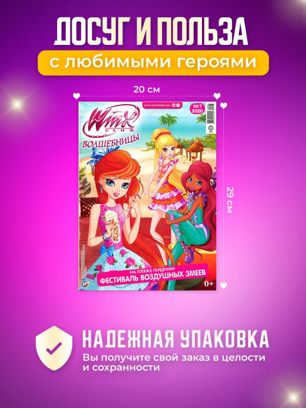 W0459 Winx Волшебницы / Комплект журналов для детей / 5 журналов + случайный подарок