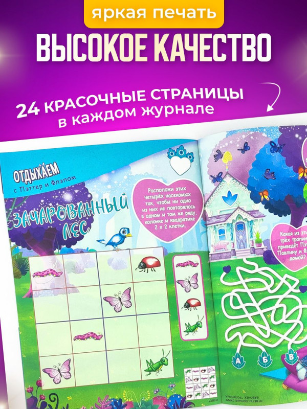 W0472 Энчантималс / Комплект журналов для детей / 4 журналов без вложений + подарок