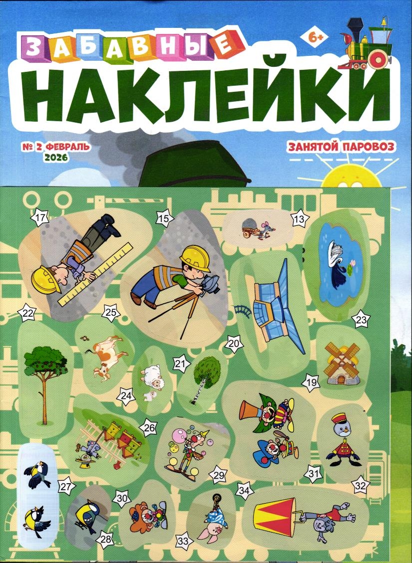 Забавные Наклейки 02/26