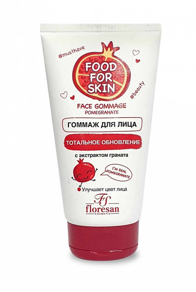 Ф-696/ FOOD for SKIN Гоммаж д/лица Тотальное обновление с экстр.Граната (туба-150мл).10