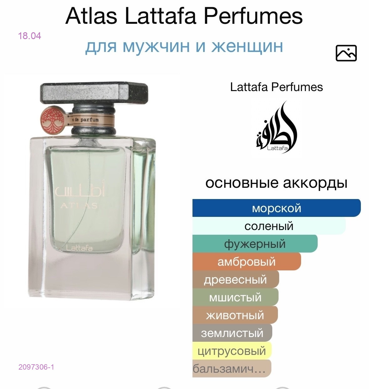 Atlas Lattafa perfumes 2097306-1