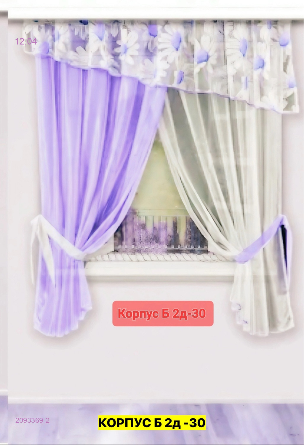 Комплект Шторы кухня 2093369-2