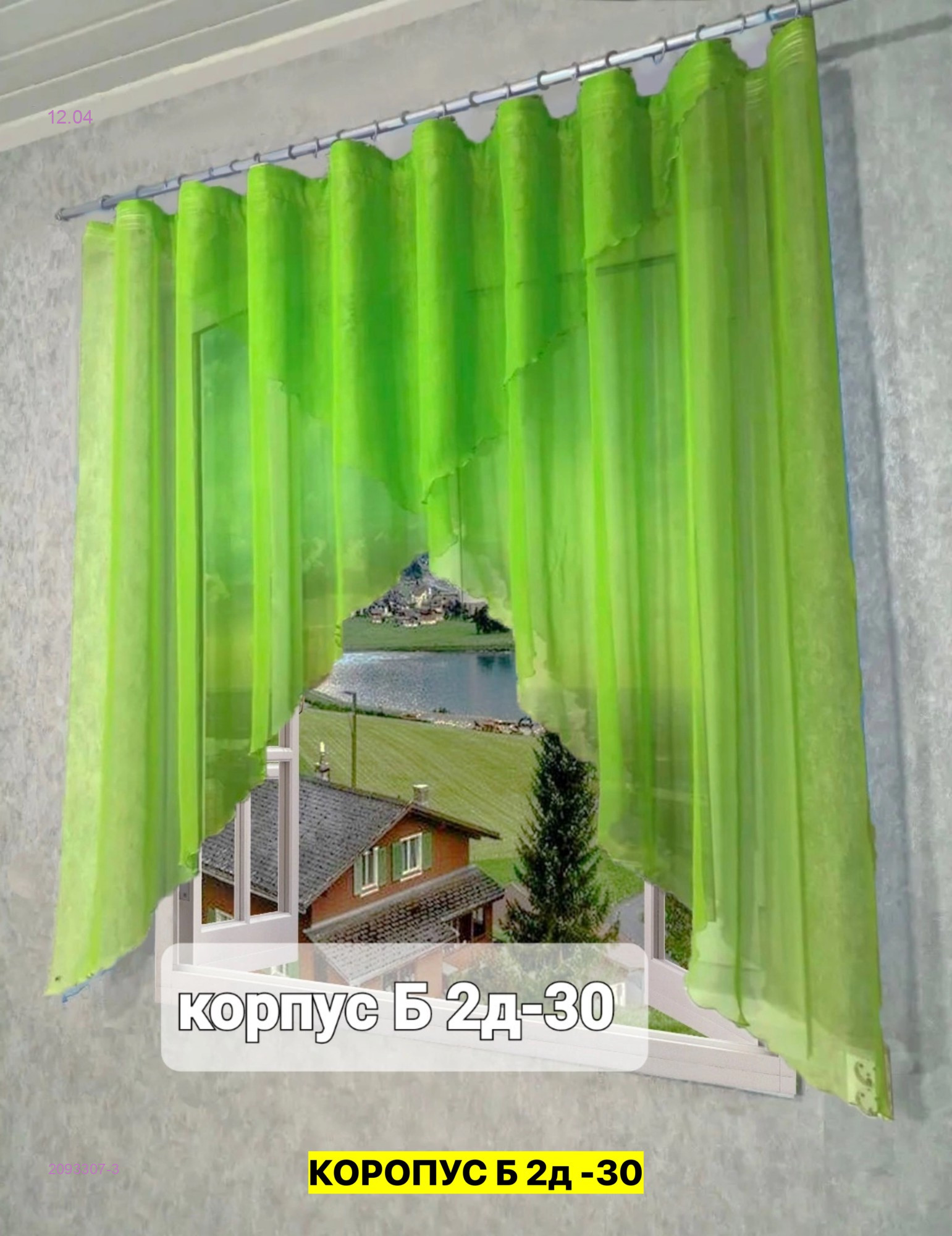 шторы для кухня 2093307-3