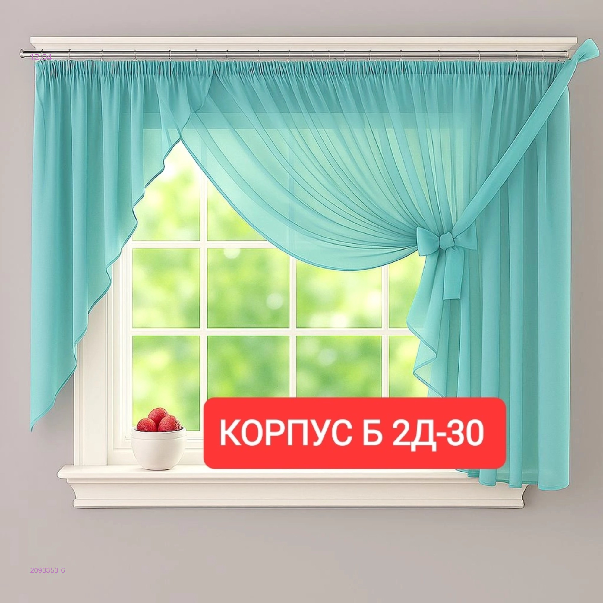 шторы для кухня 2093350-6