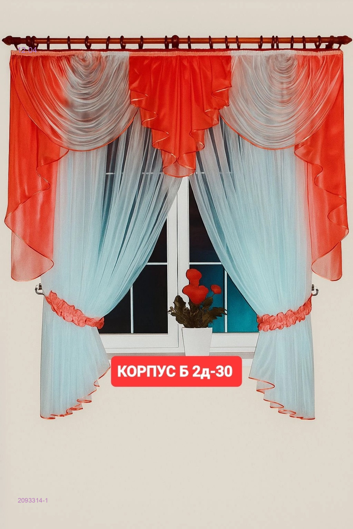 шторы для кухня 2093314-1