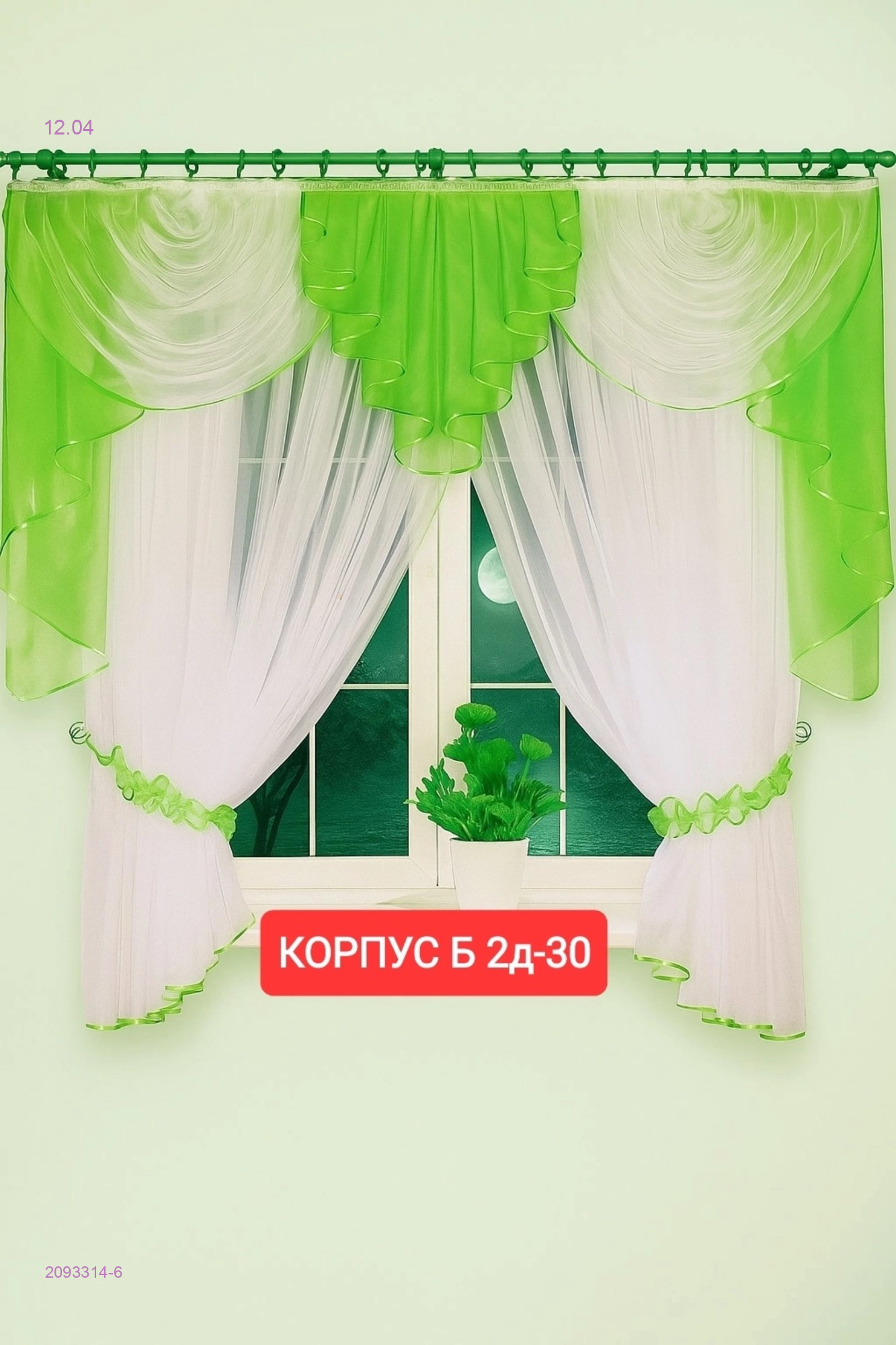 шторы для кухня 2093314-6