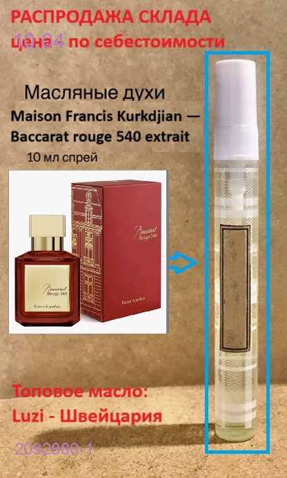 Масло парфюмерное 2092880-1