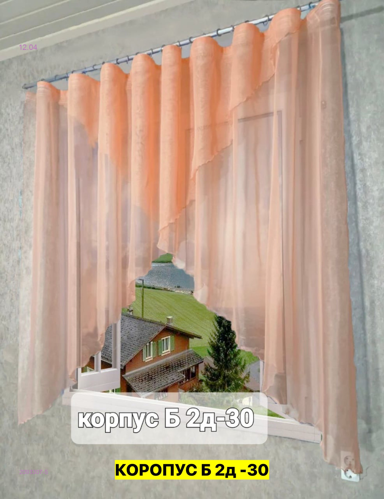 шторы для кухня 2093307-5