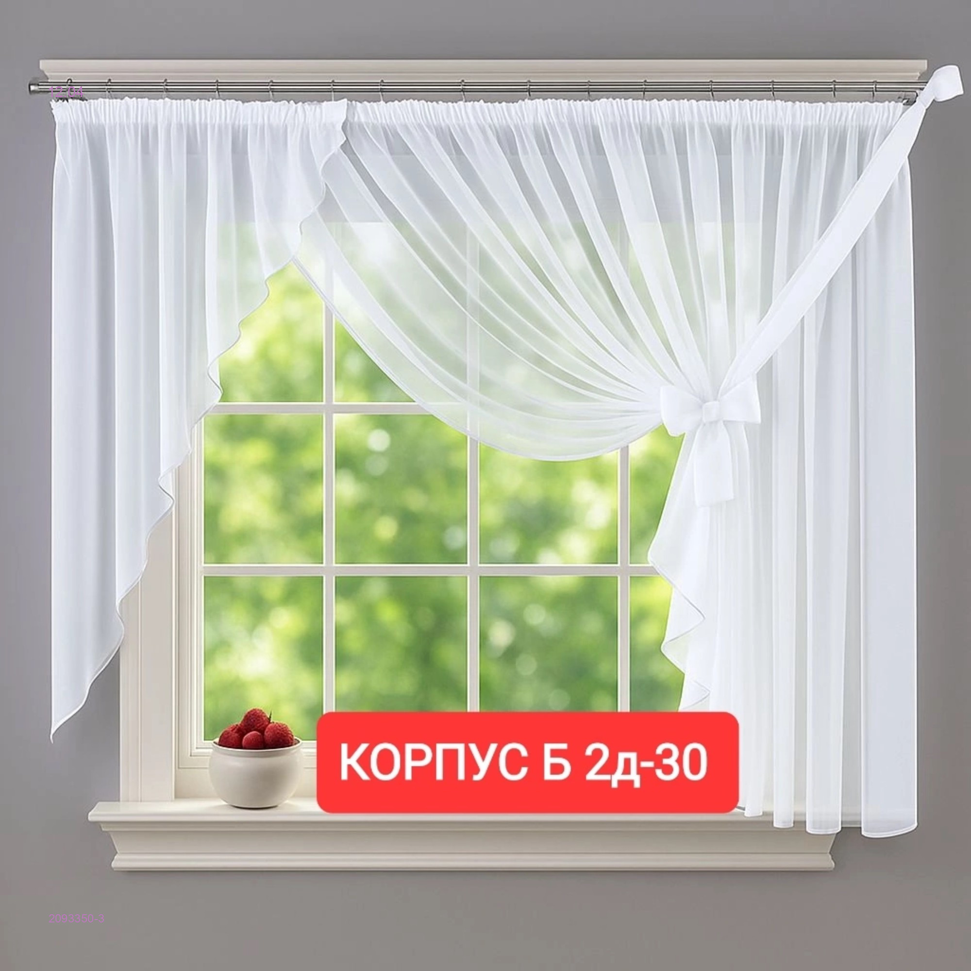 шторы для кухня 2093350-3