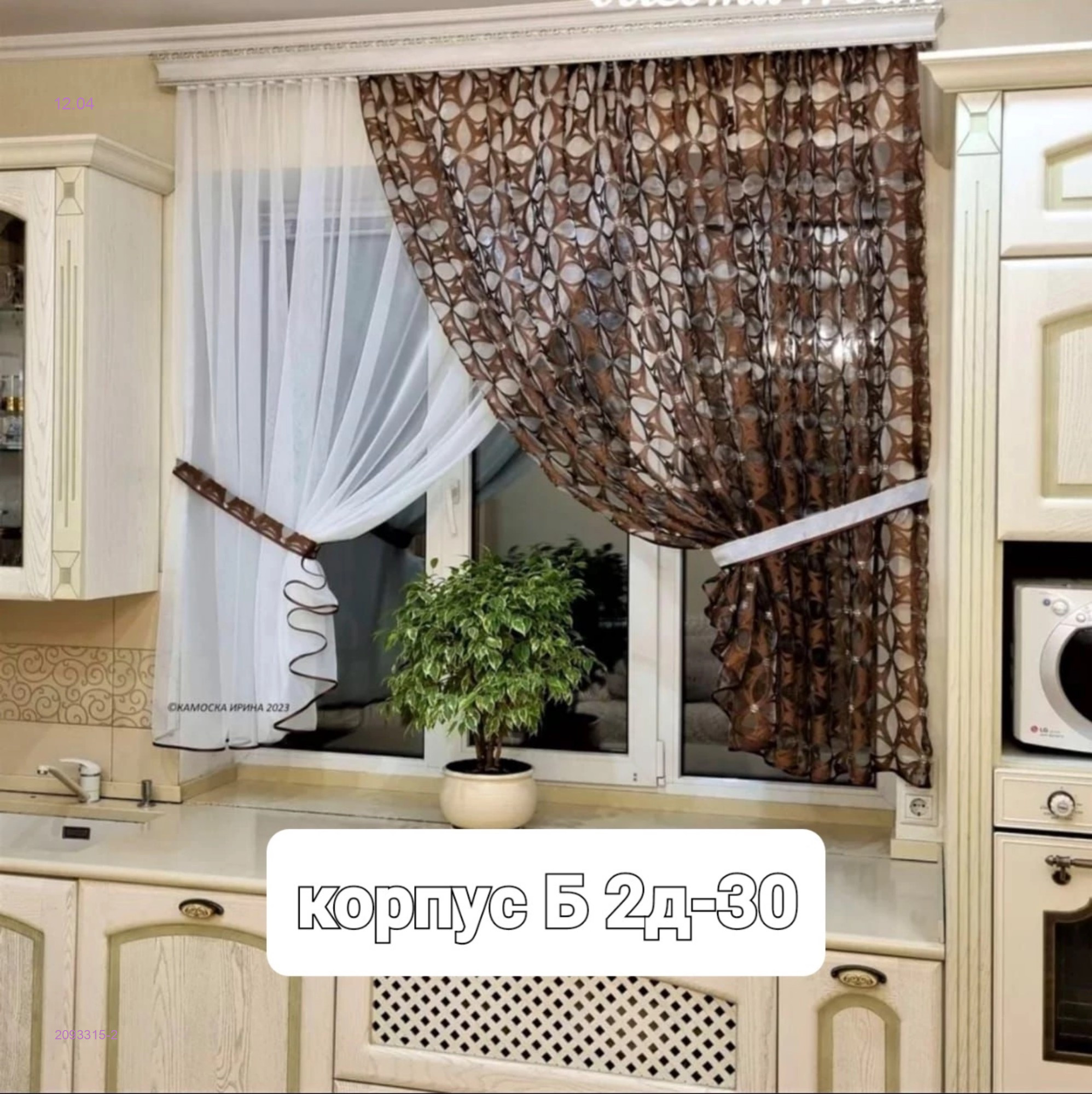 ШТОРЫ КУХНЯ 2093315-2