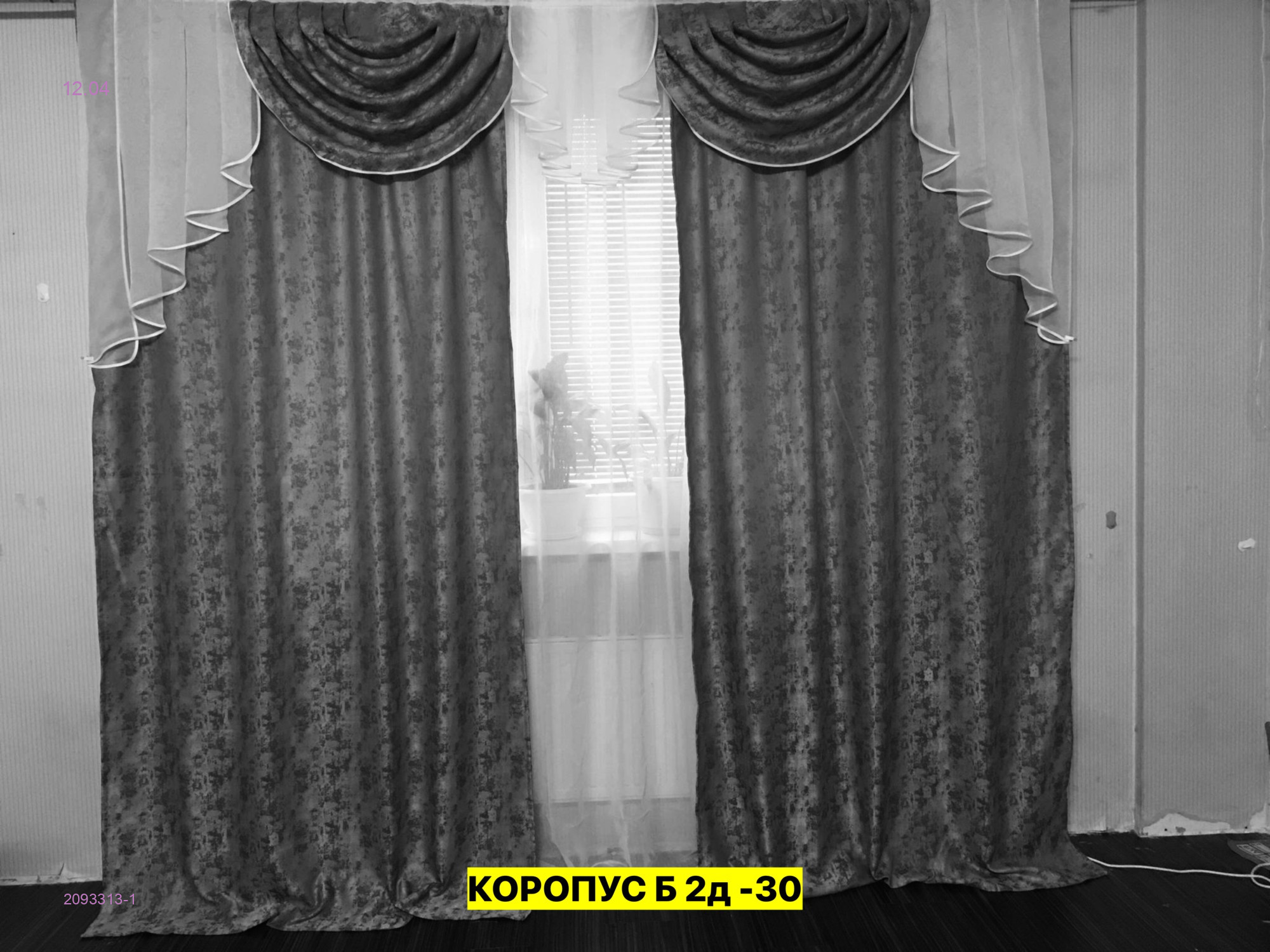 Комплект шторы с тюль 2093313-1