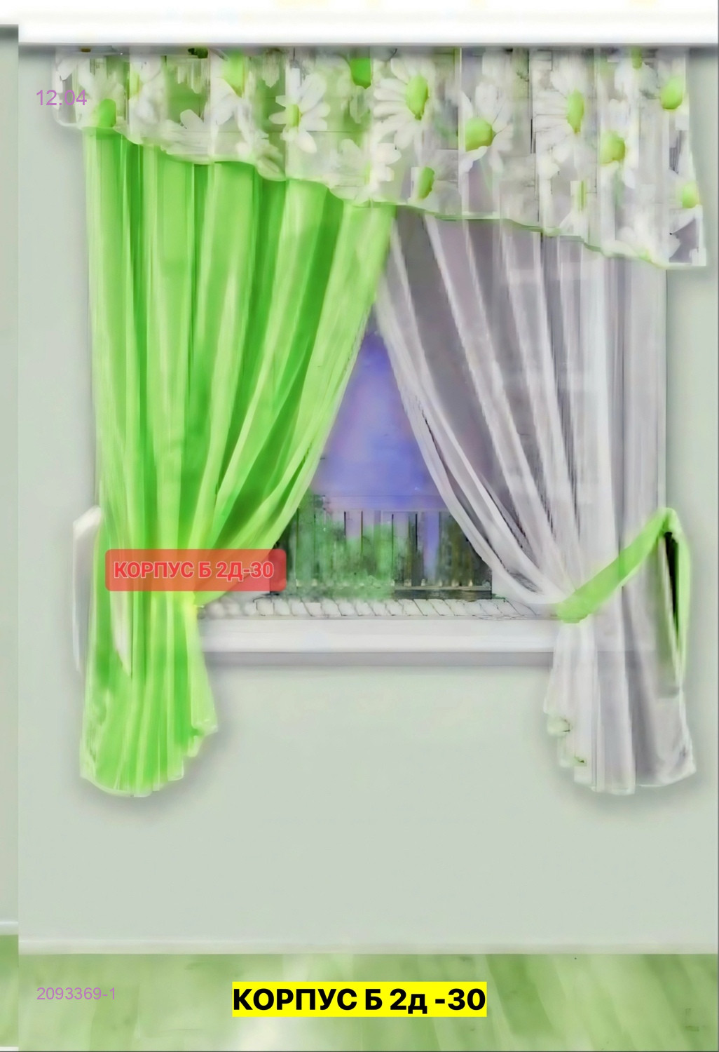 Комплект Шторы кухня 2093369-1