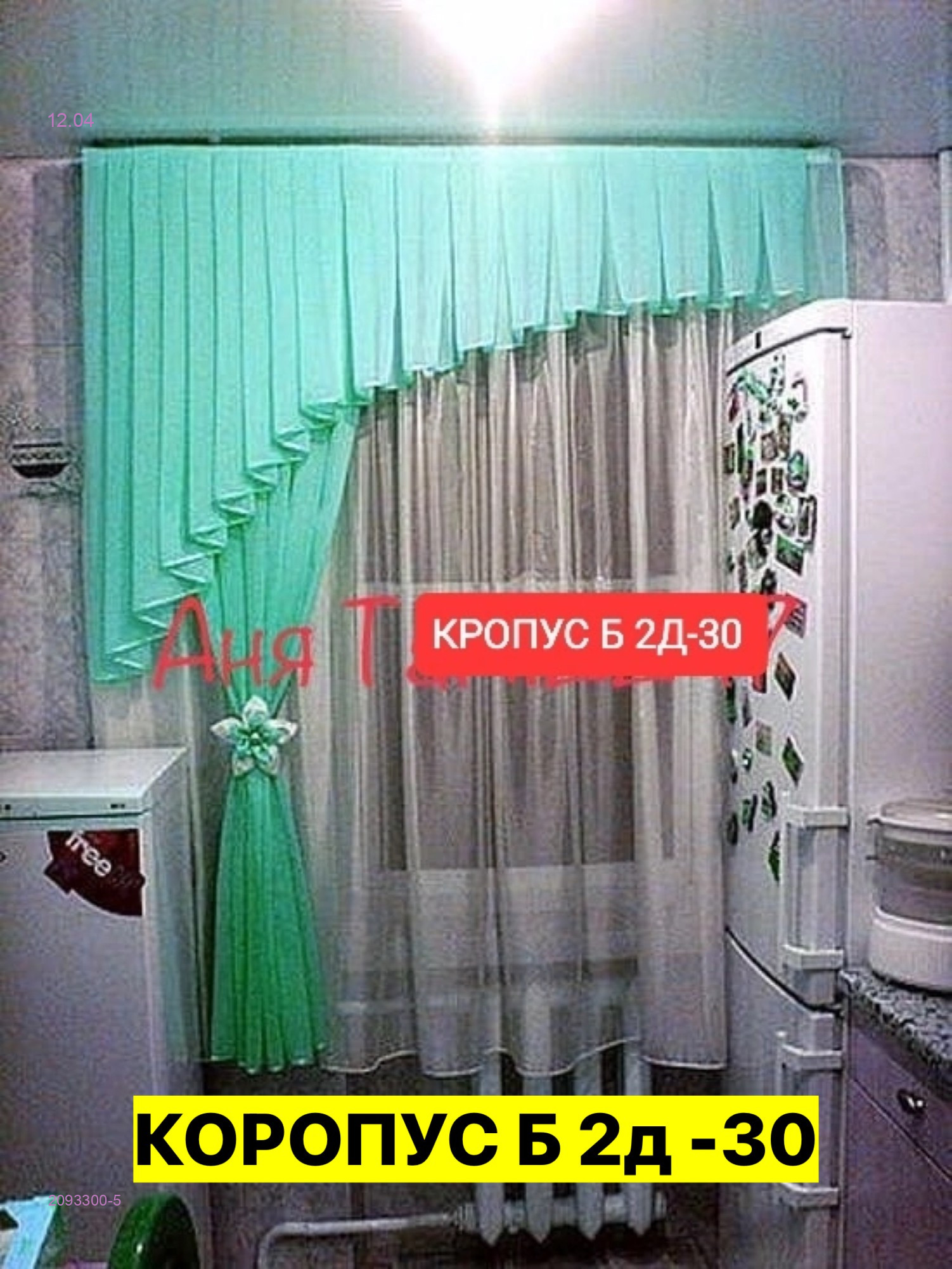 шторы для кухня 2093300-5