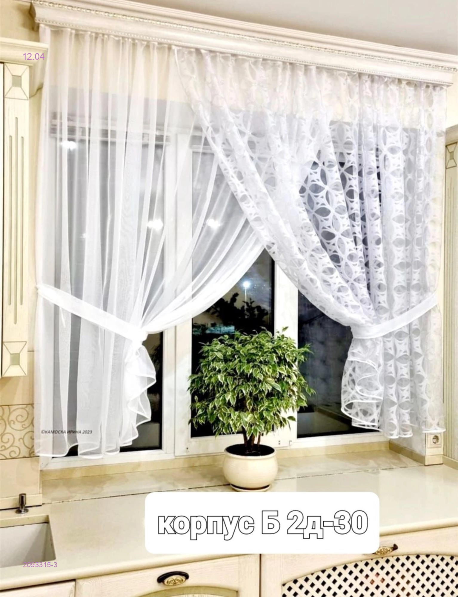 ШТОРЫ КУХНЯ 2093315-3