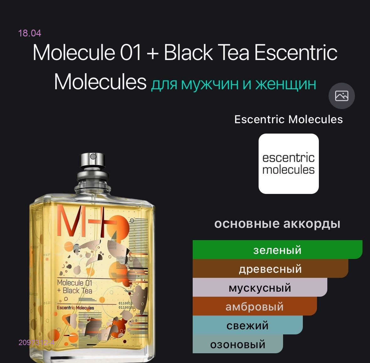 Molecule 2097312-4