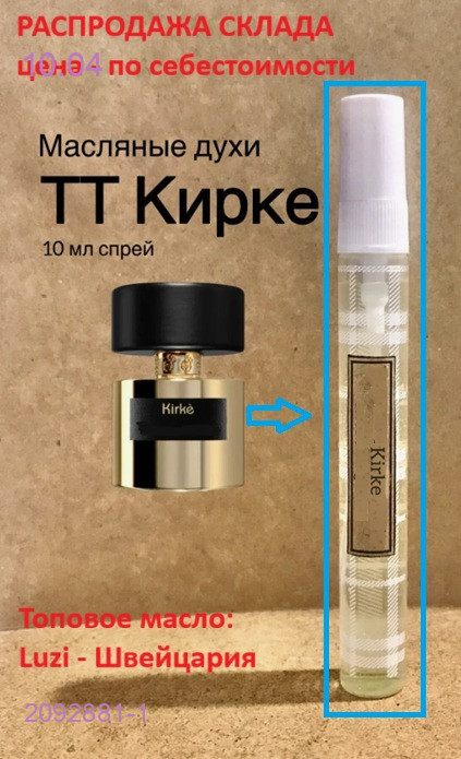 Масло парфюмерное 2092881-1