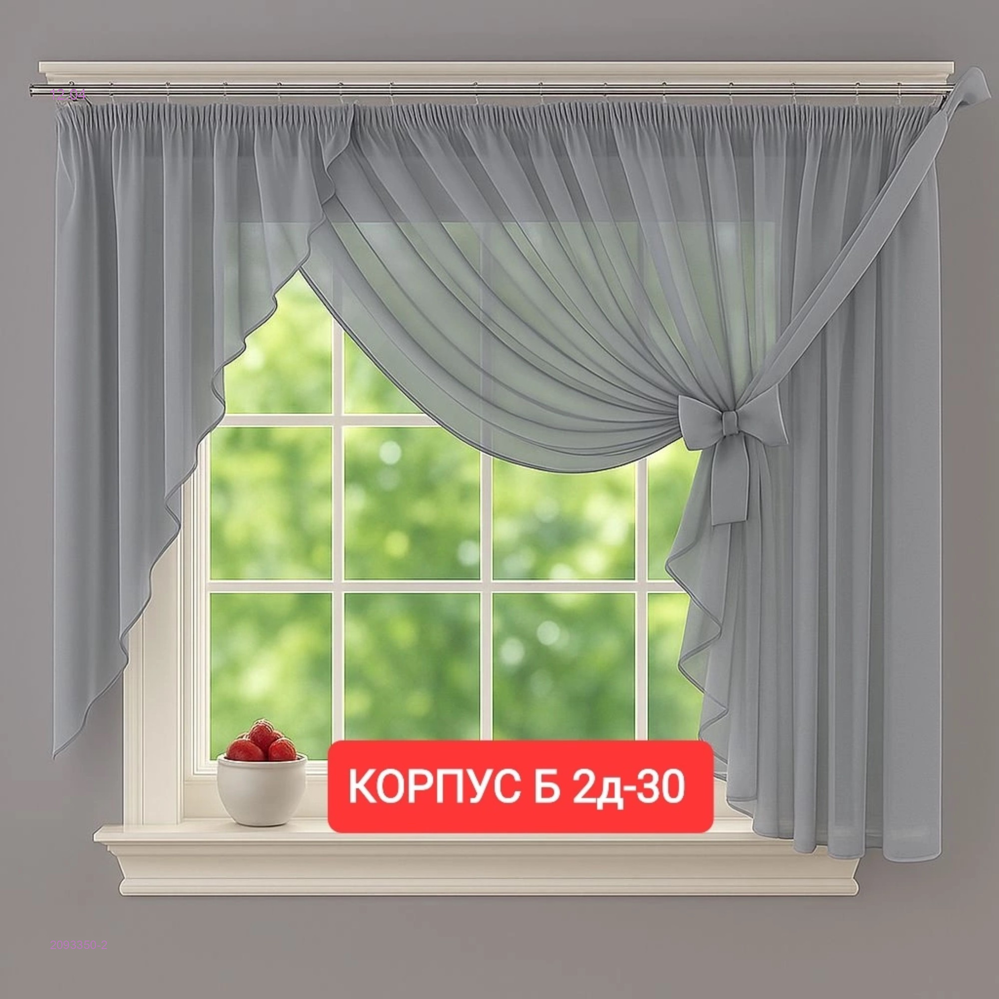 шторы для кухня 2093350-2