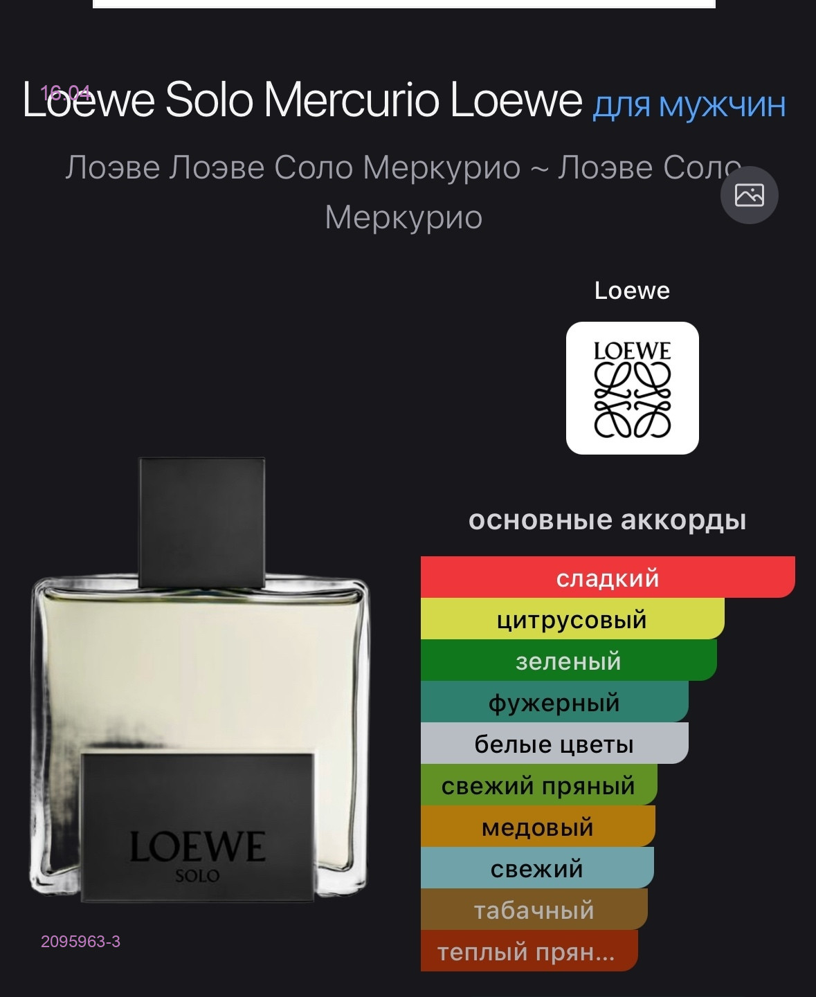 Loewe solo 2095963-3