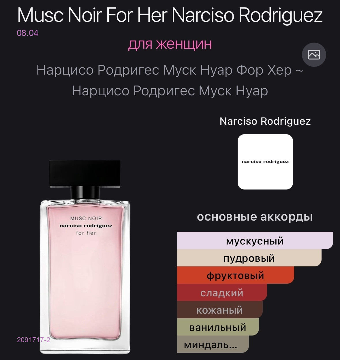 Narciso Rodriguez 2091717-2