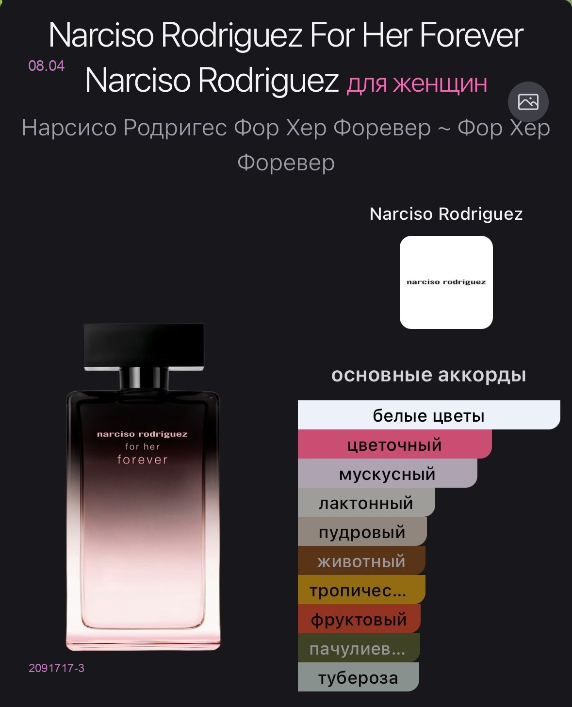 Narciso Rodriguez 2091717-3