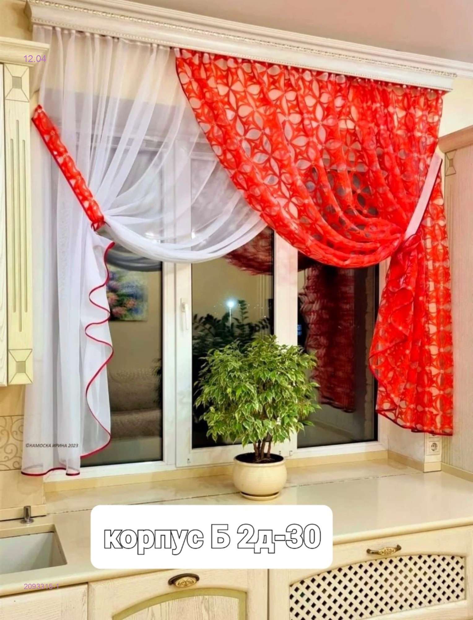 ШТОРЫ КУХНЯ 2093315-1