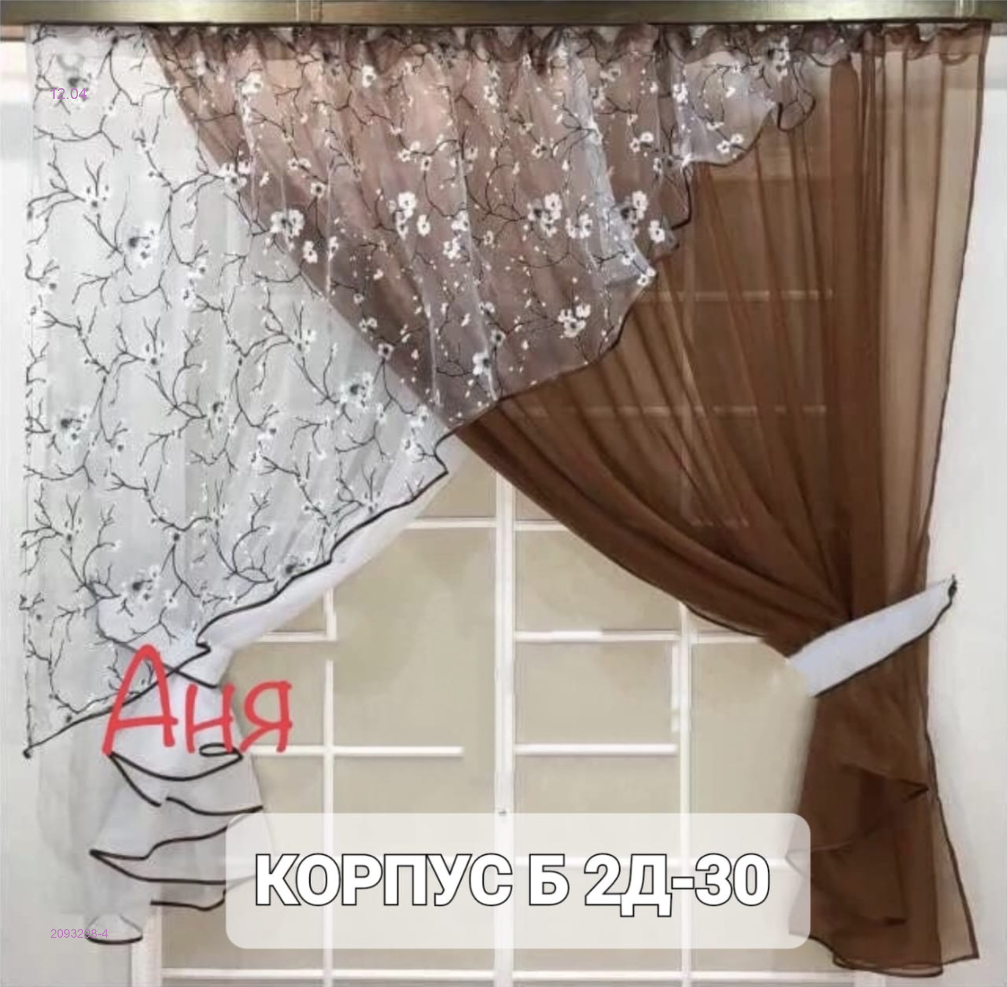 шторы для кухня 2093298-4