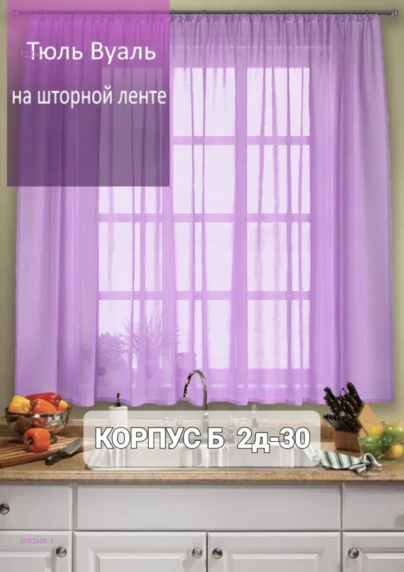 шторы для кухня 2093308-3