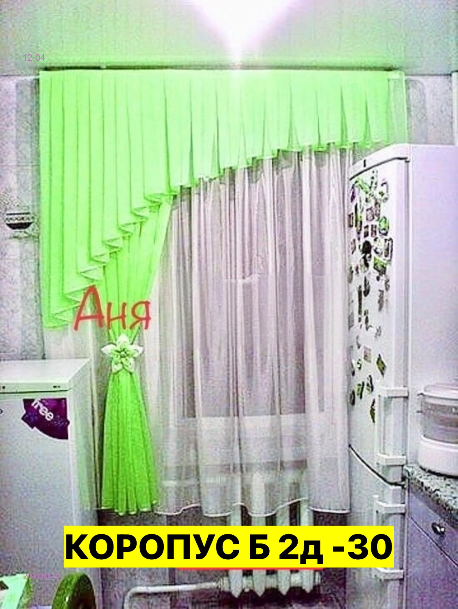 шторы для кухня 2093300-1