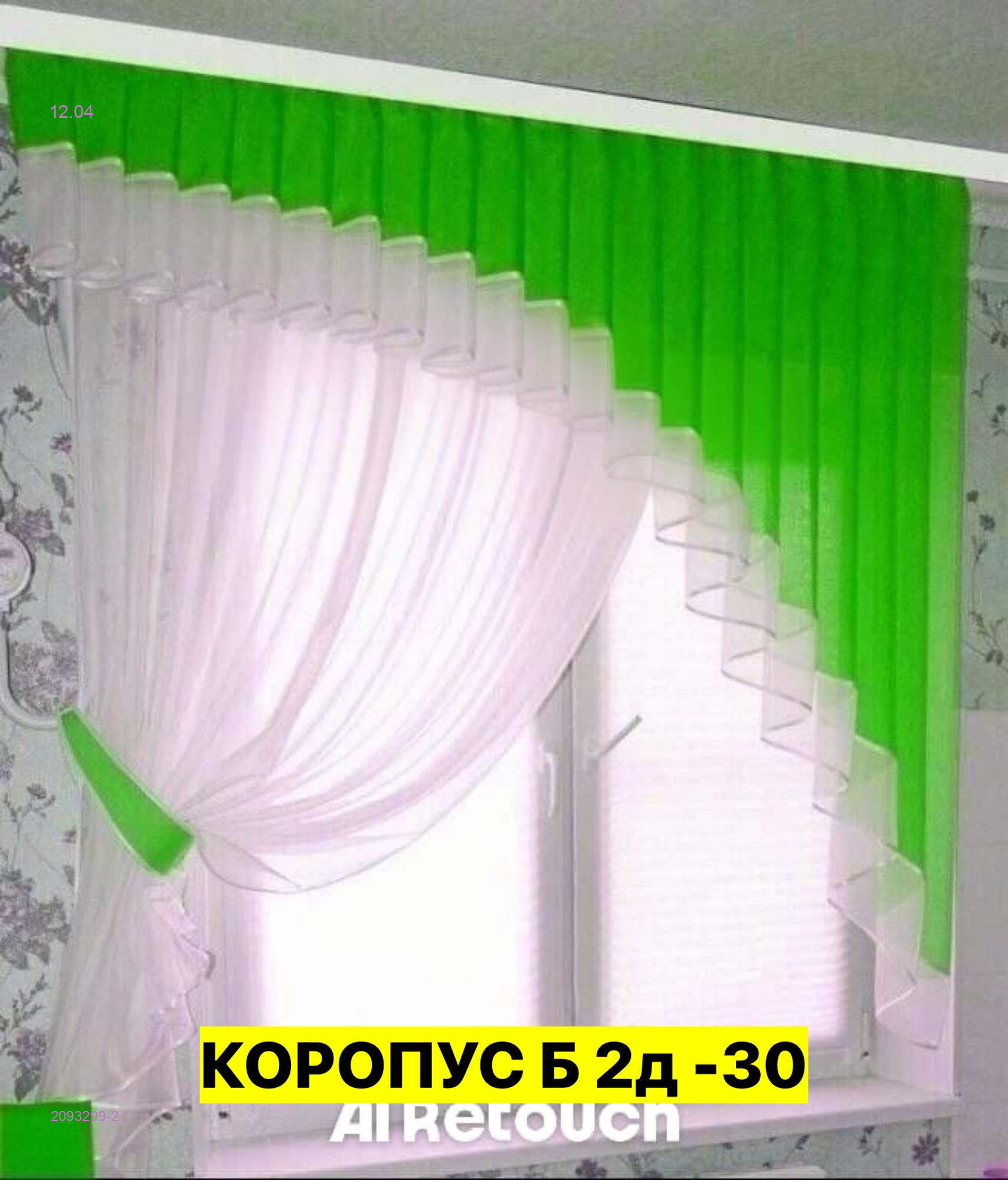 шторы для кухни 2093299-2