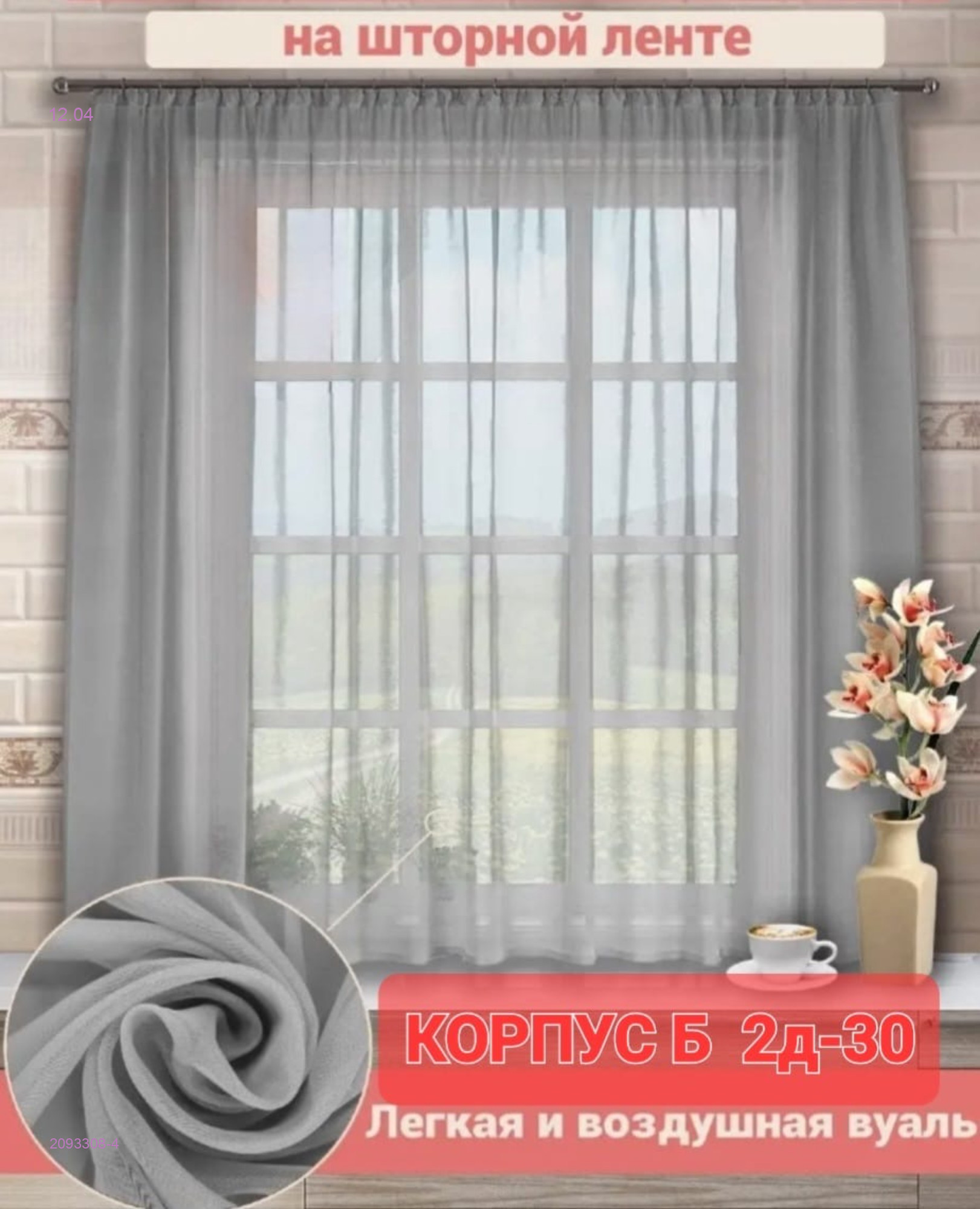 шторы для кухня 2093308-4