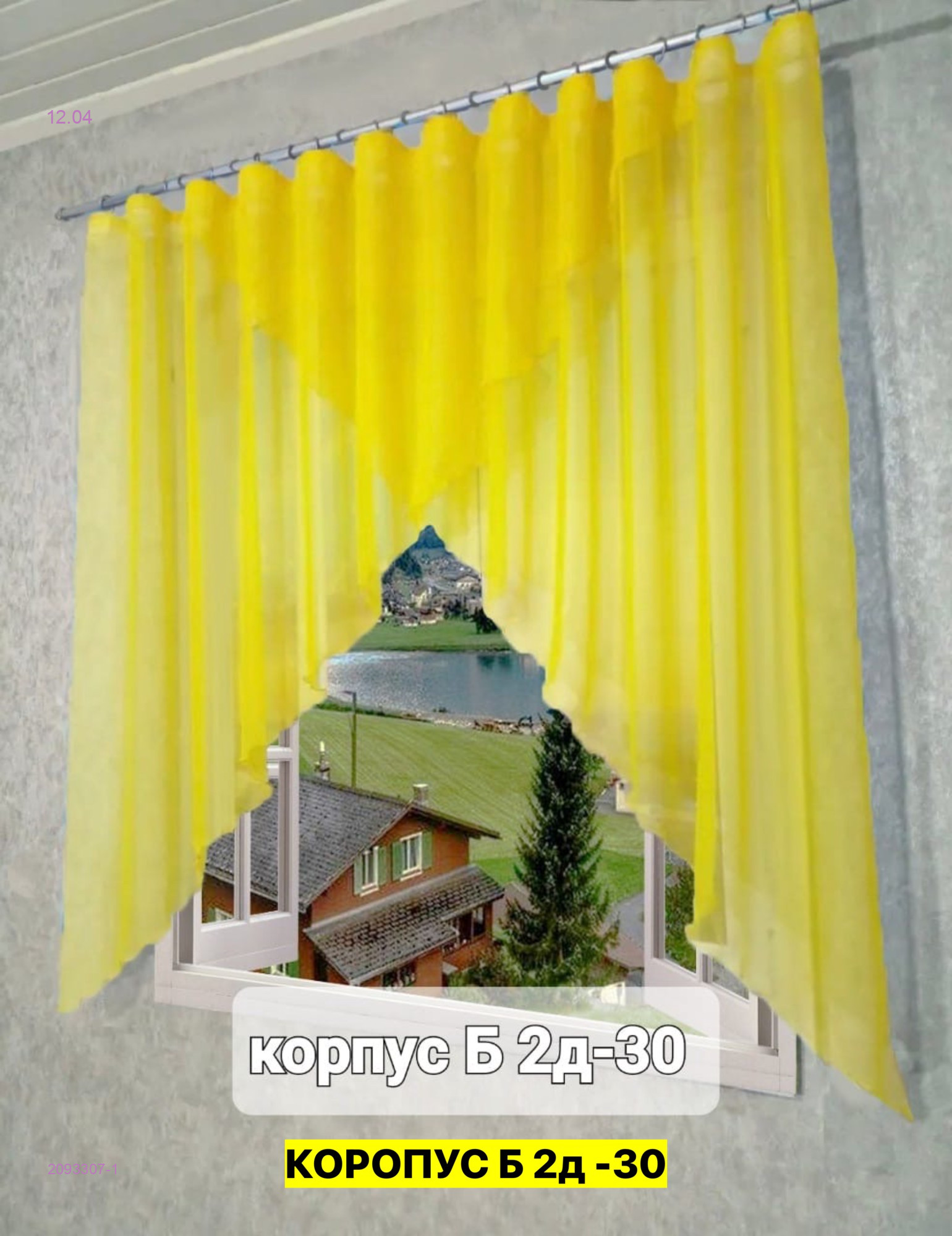 шторы для кухня 2093307-1