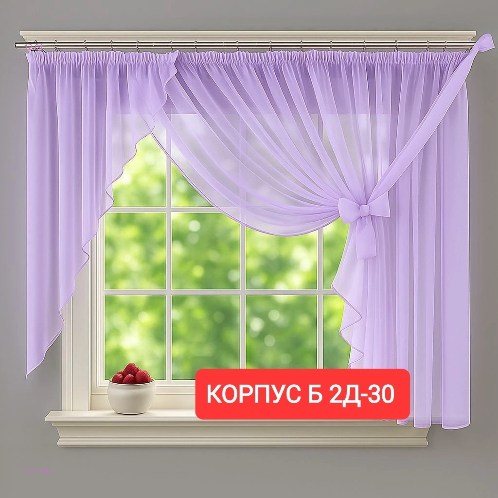 шторы для кухня 2093350-5