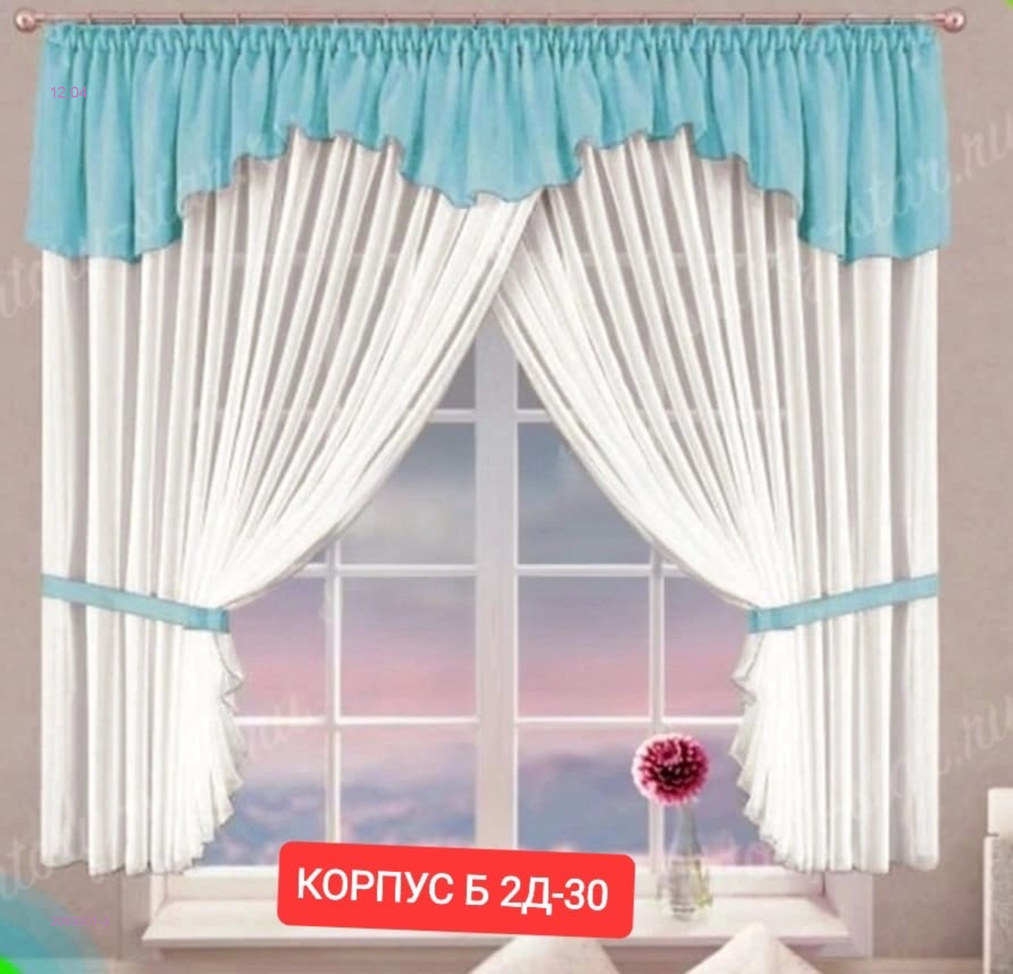 шторы для кухня 2093301-3