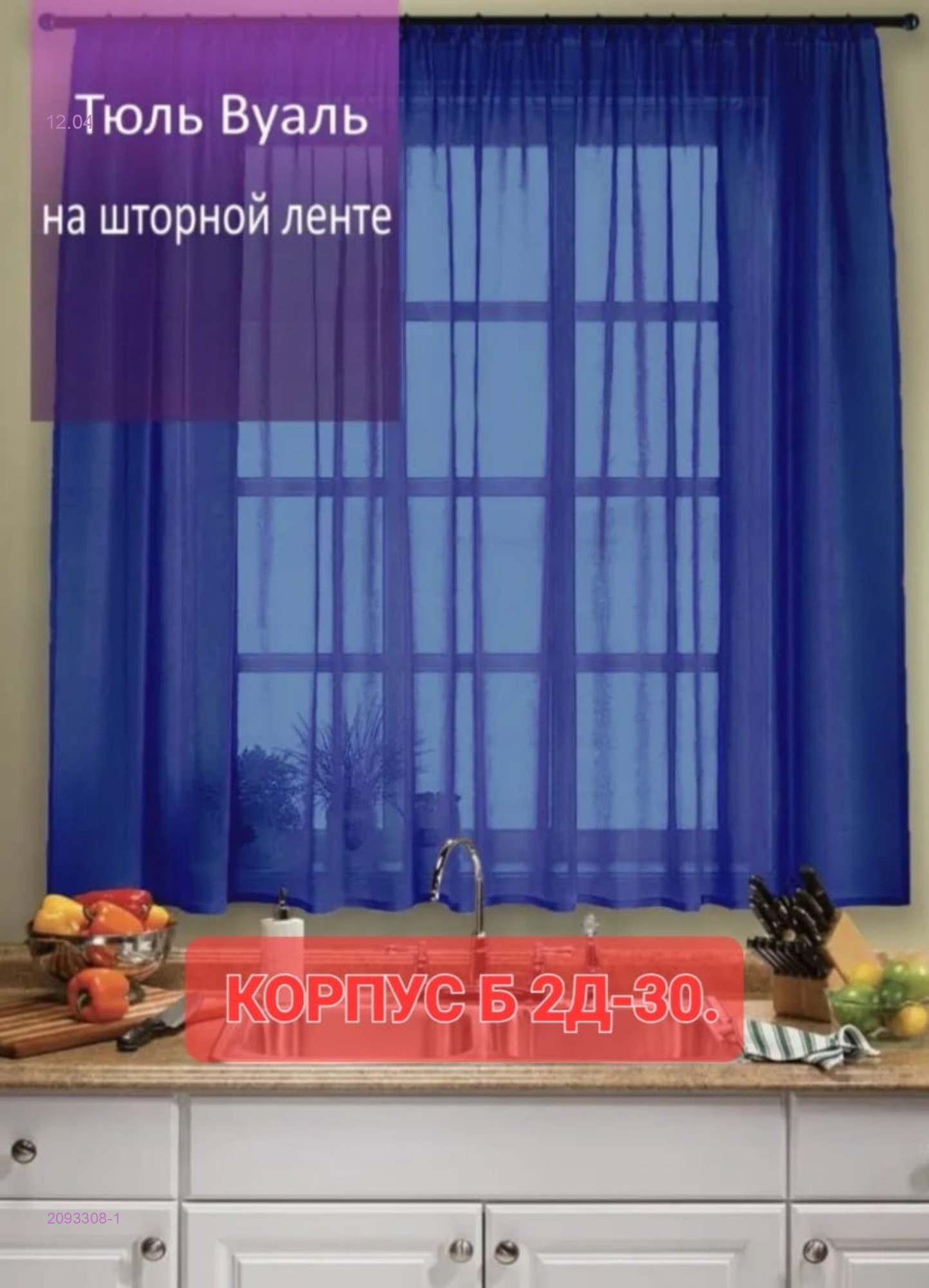 шторы для кухня 2093308-1