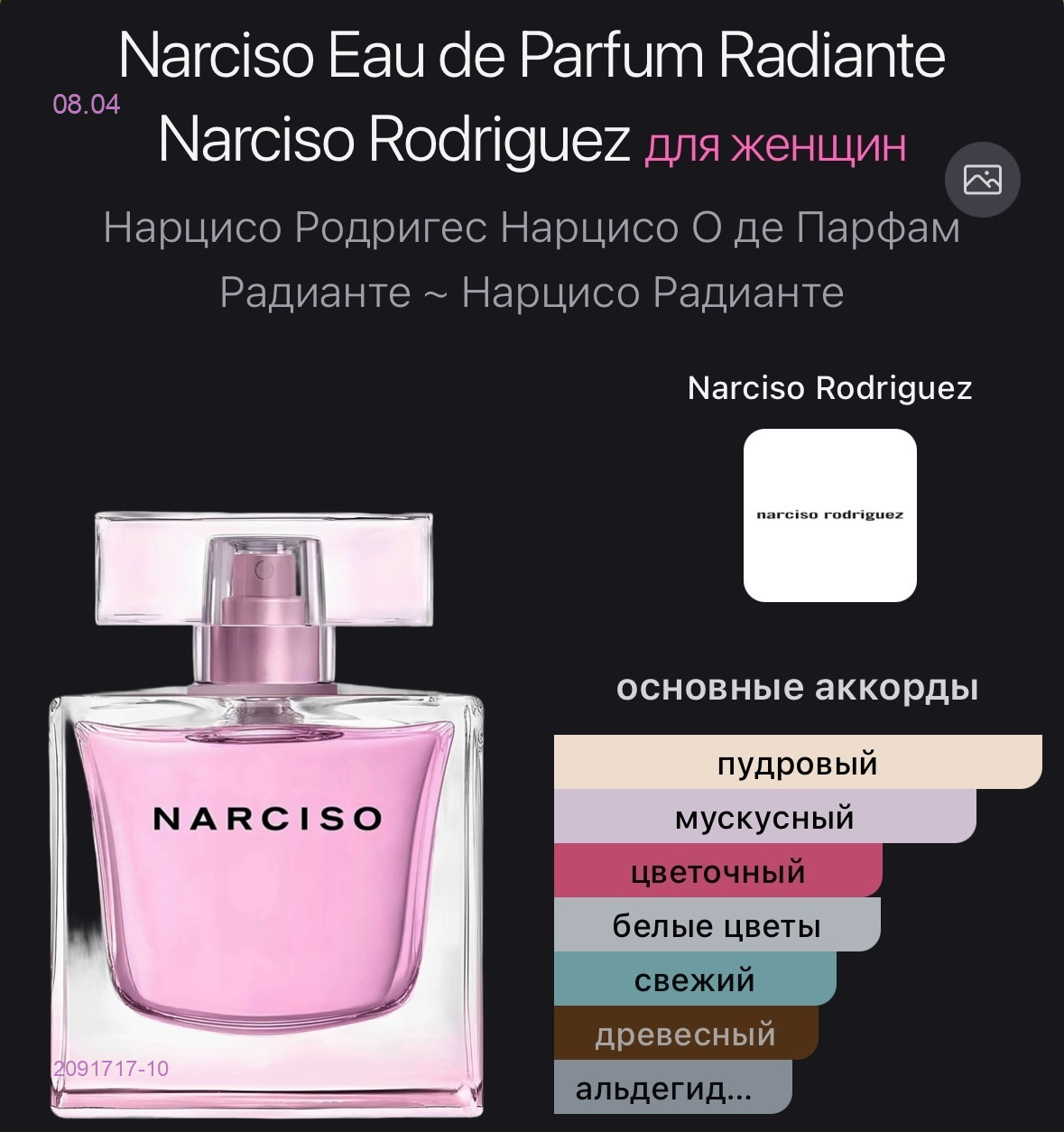 Narciso Rodriguez 2091717-10