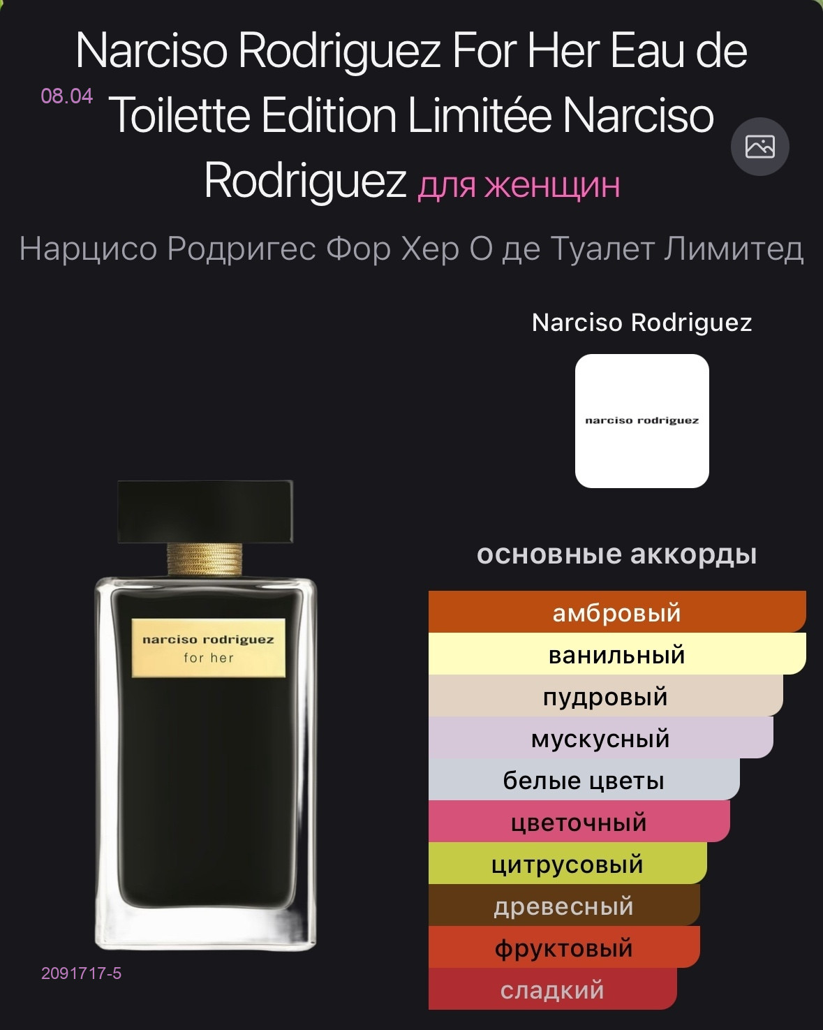 Narciso Rodriguez 2091717-5