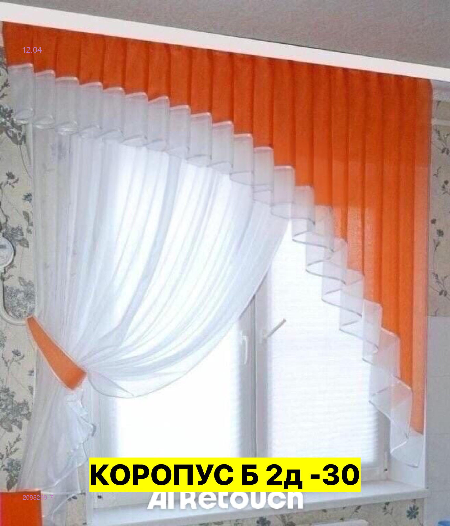 шторы для кухни 2093299-7