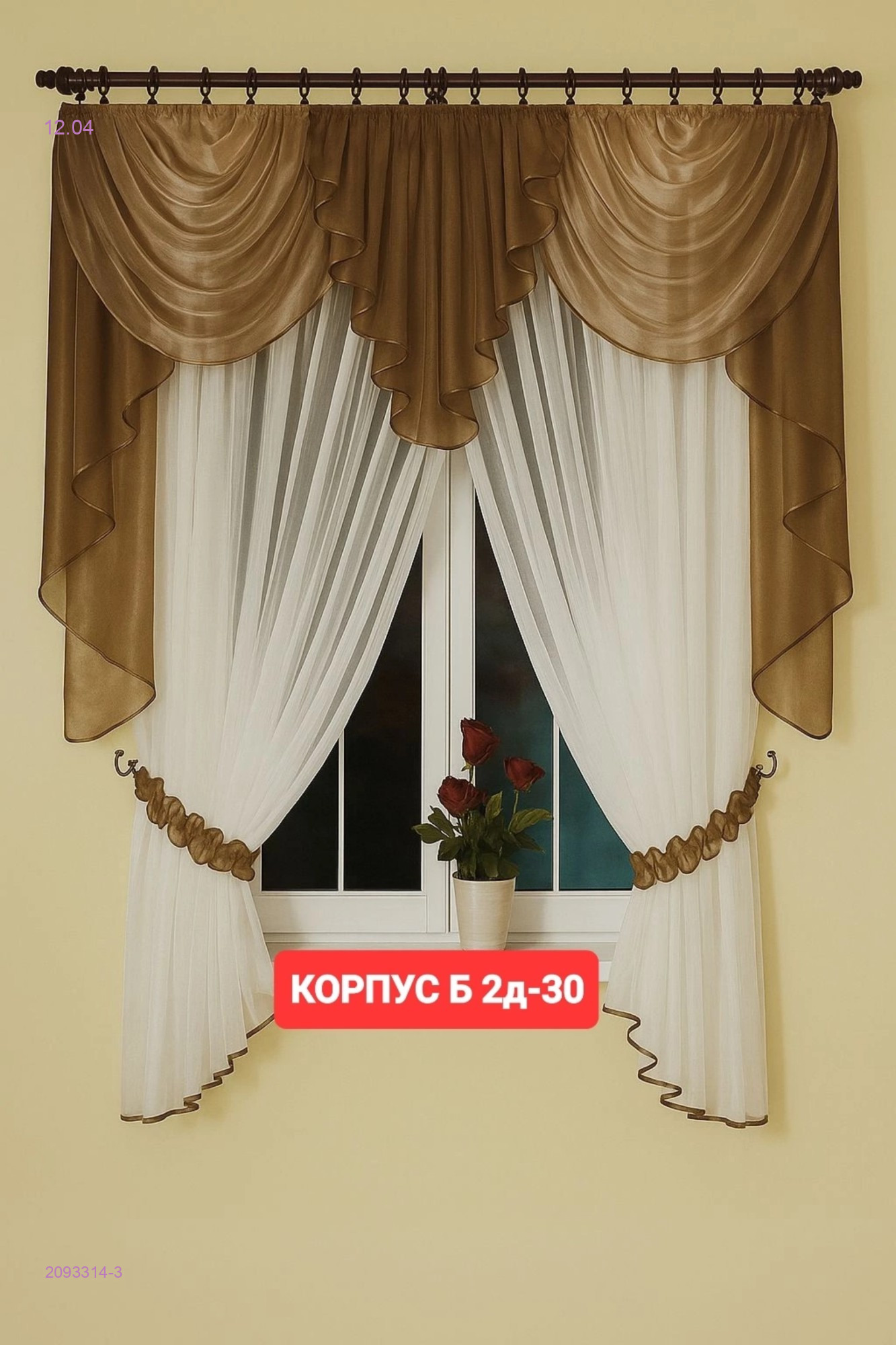 шторы для кухня 2093314-3