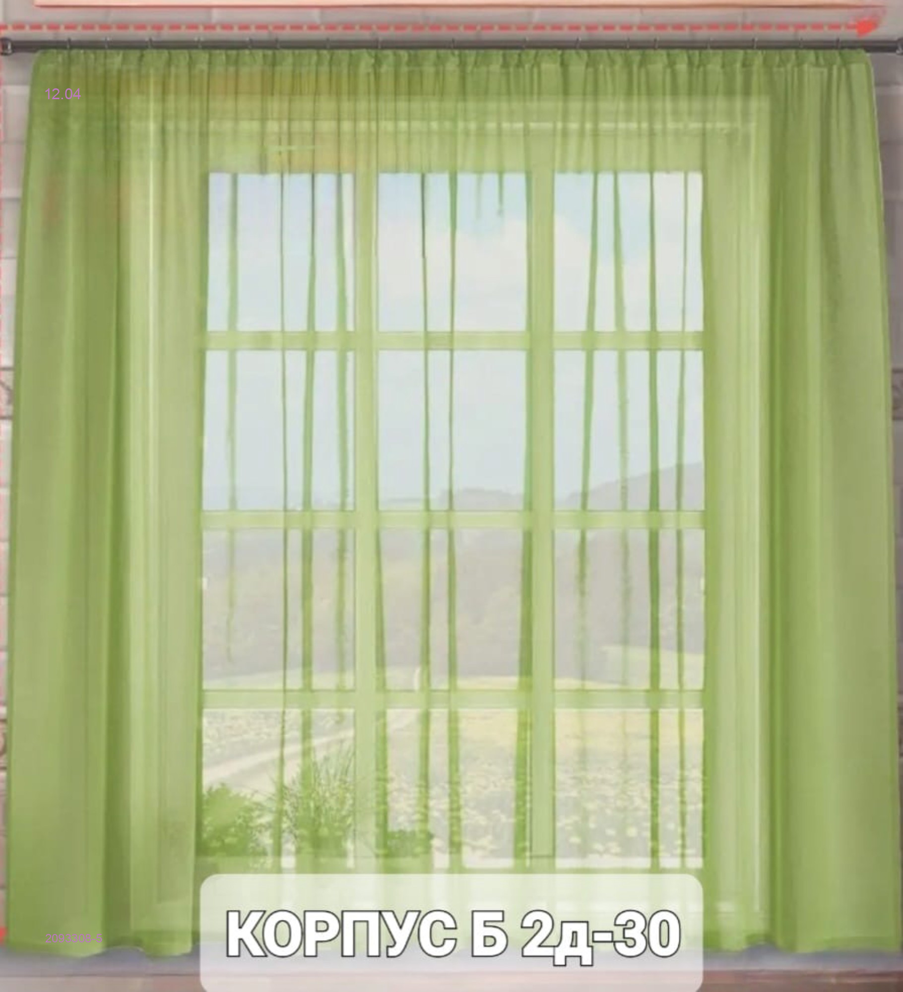 шторы для кухня 2093308-5