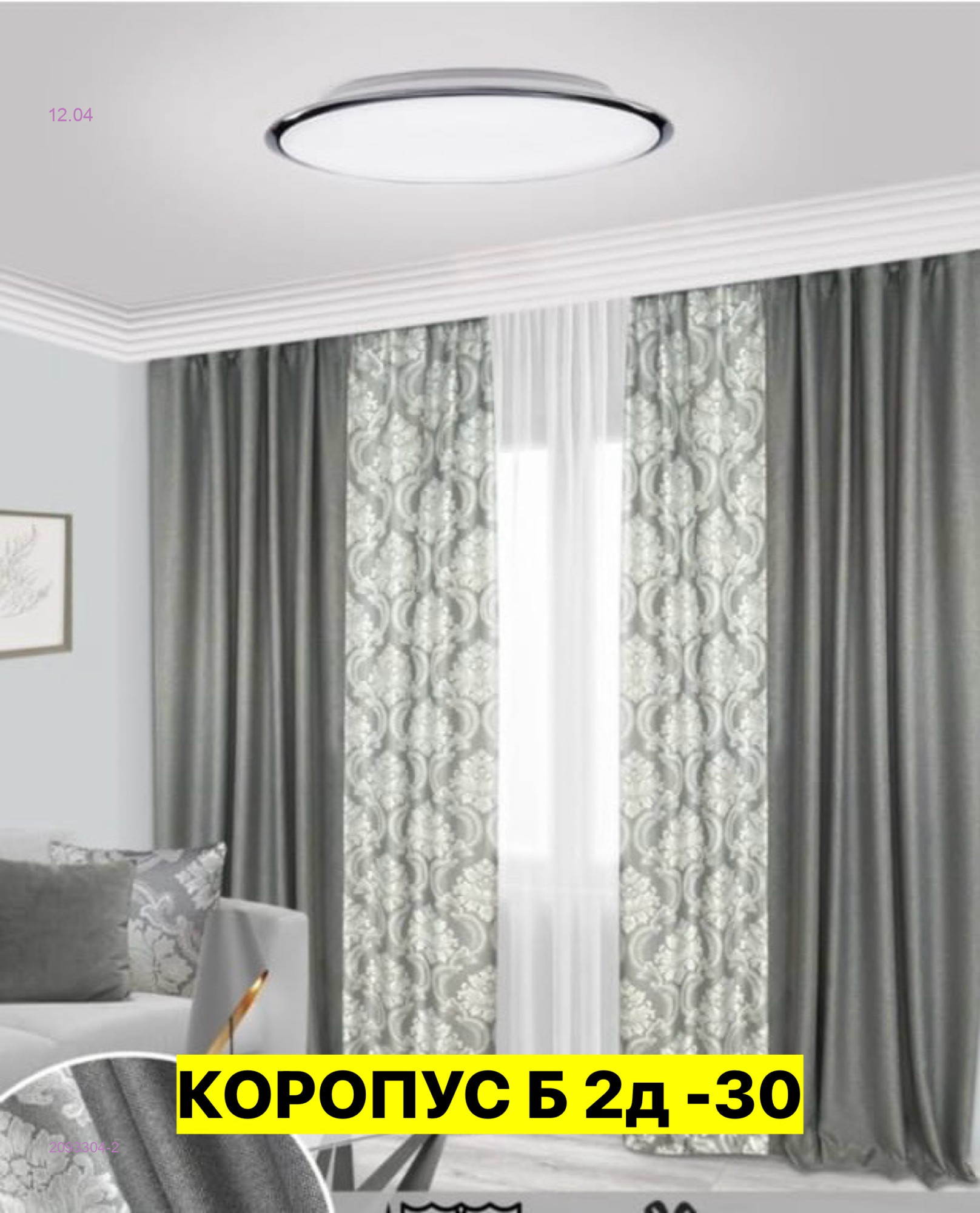 Комплект шторы 2093304-2