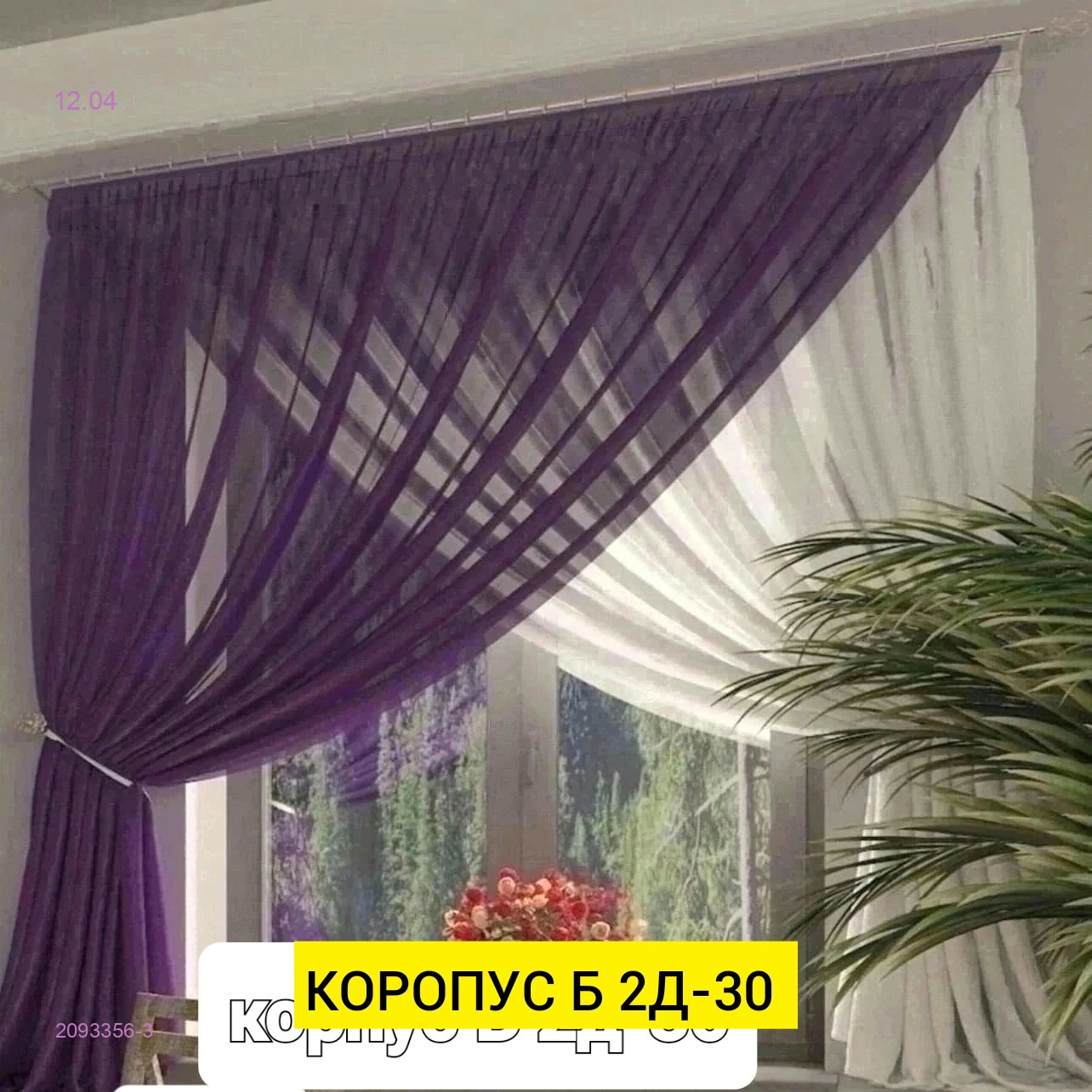 ШТОРЫ КУХНЯ 2093356-3