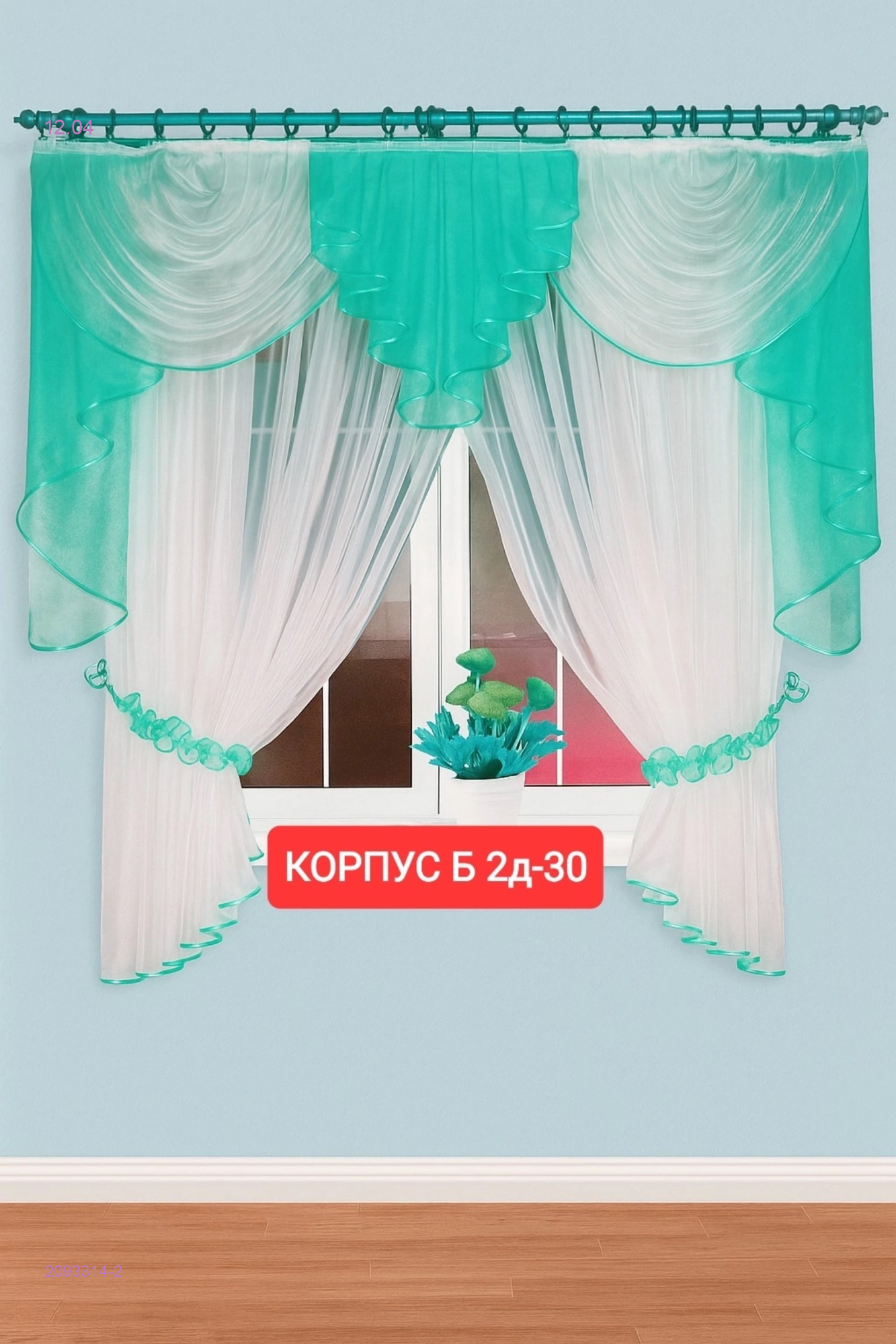 шторы для кухня 2093314-2